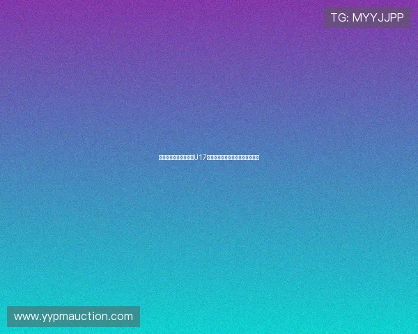 米卢感谢以其为灵感的U17世界杯吉祥物设计赋予创意和意义